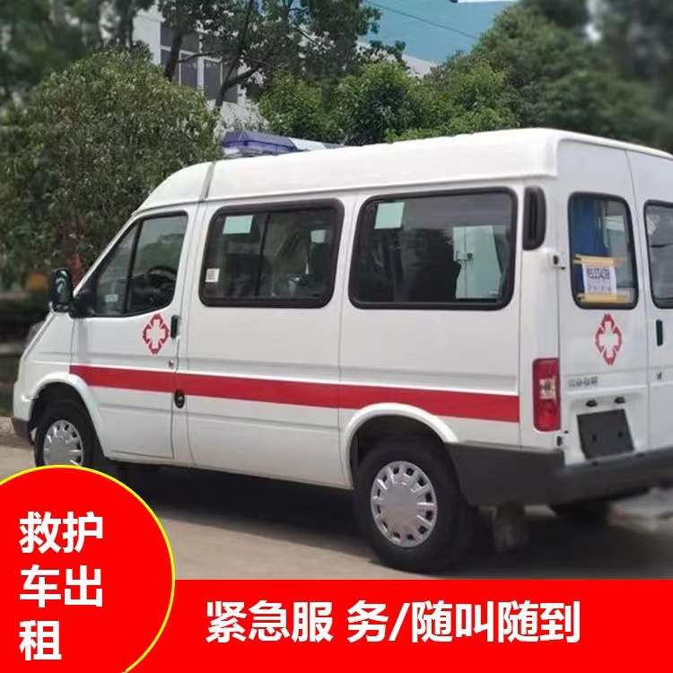牟平跨市救护车护送转院租赁